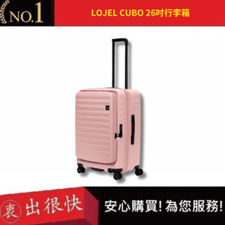 【LOJEL CUBO】新版26吋-粉紅色 上掀式擴充行李箱 防爆 防盜拉鍊行李箱 旅遊 旅行用品｜衷出很快