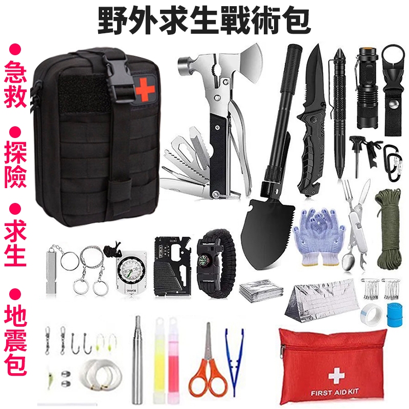 【十四款可選】求生包 急救包野外求生包 防災包 戶外求生 登山包 求生包 工野外求生工具 防災工具包 急救包裝備 戰術包