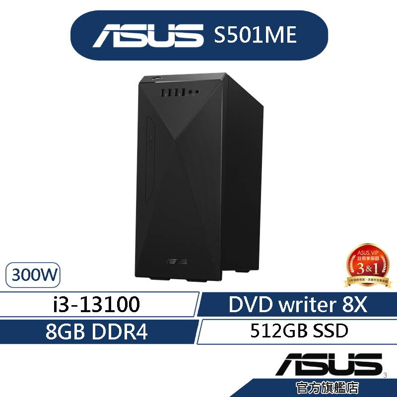 ASUS 華碩S501ME桌上型電腦 (i3-13100/8G/512G SSD/DVD/300W/Win11)