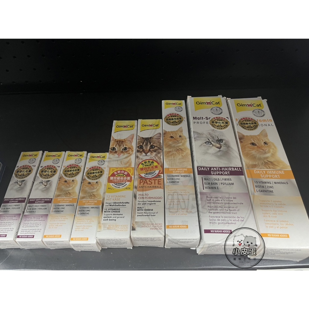 【德國竣寶 GIMPET】全新包裝 麥芽化毛膏/超級維他命膏-專業版 20克100克200克 貓咪營養膏 貓咪保健