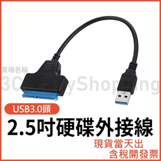 SATA轉USB3.1 2.5吋/3.5吋 硬碟線 HDD/SSD 硬碟轉接線 SATA線 OTG 轉接線