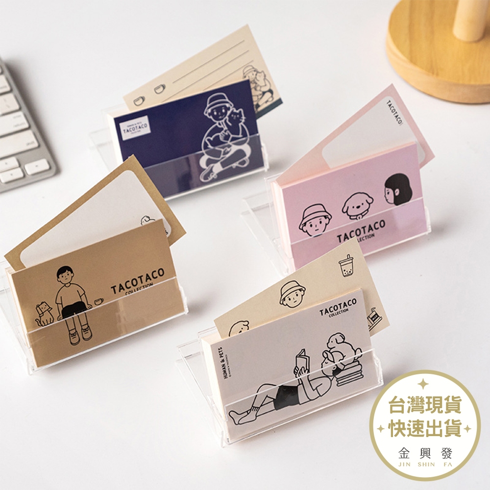 TACOTACO 可立盒裝便條紙 極簡生活 站立便條紙 顏色款式隨機出貨【金興發】