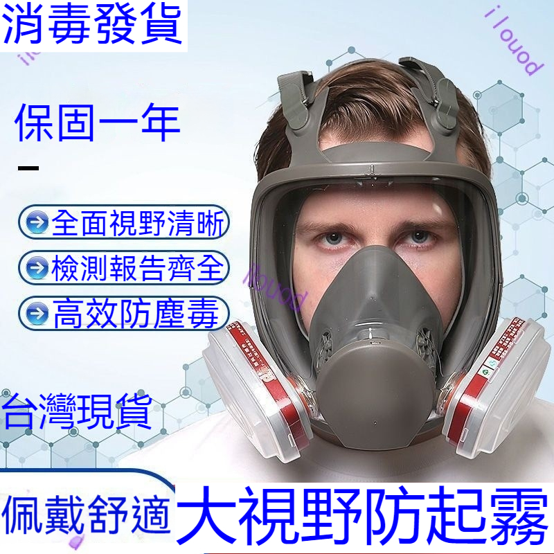 台灣發貨  3M6800全罩式防毒面具6800防毒面具噴漆全面罩 化工甲醛防塵粉塵 全臉防護氣體面罩 呼吸道防護
