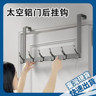 ⚡本地出貨24H⚡門後掛衣鉤門背免打孔掛衣架牆上置物衣服收納架無痕門上掛架鉤門掛架 無痕掛勾 門後勾 門後掛架 衣帽掛勾