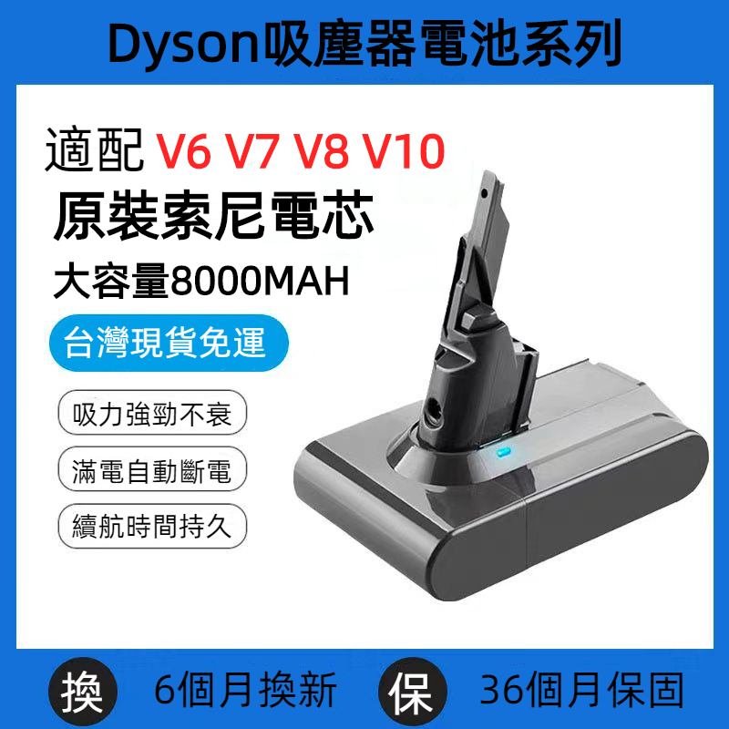 【24H出貨】DysonV6 V7 V8電池 戴森 DC61/62/58/59/74 電池 戴森吸塵器配件 戴森系列電池