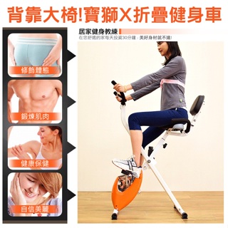 折疊健身車 背靠大椅 摺疊式 美腿機 健身腳踏車 室內腳踏車 健身 運動健身器材 電子發票