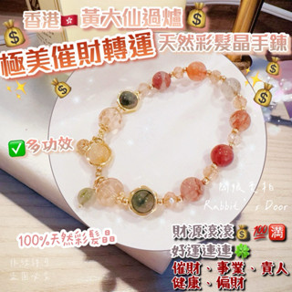 🐰【兔門】🌸現貨🇭🇰香港 黃大仙過爐極美催財天然彩髮晶轉運純銀手鍊 / 黃大仙 催財 彩髮晶 招財手鍊 925純銀手鍊