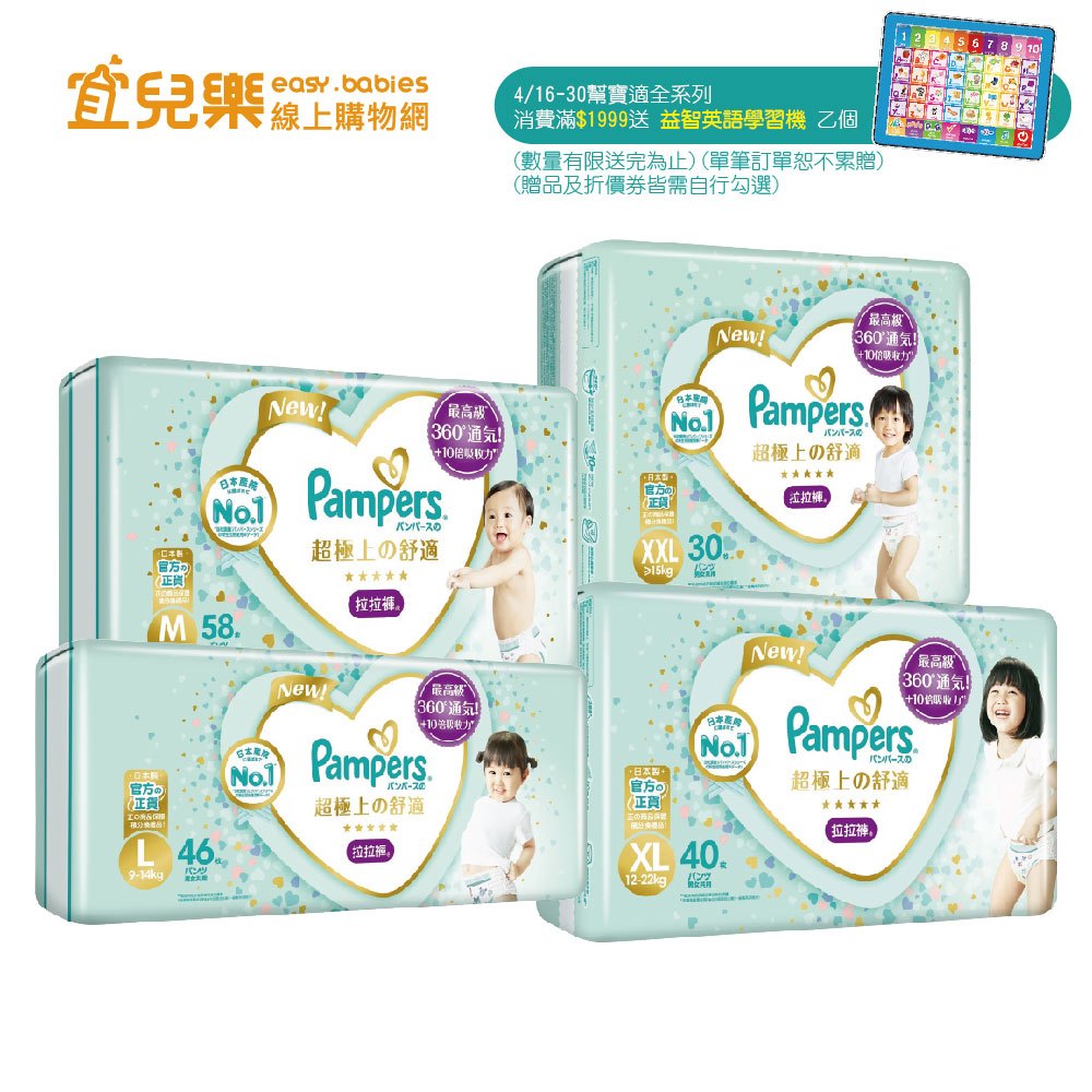 幫寶適 Pampers 一級幫 超極上 拉拉褲 紙尿褲/褲型/尿布 M/L/XL/XXL 2023新升級【宜兒樂】