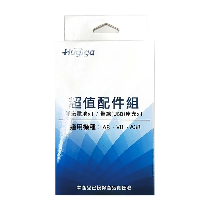 【HUGIGA】 鴻碁 HG-BCS01 原廠配件包 電池 座充  適用A8 / V8 / A38