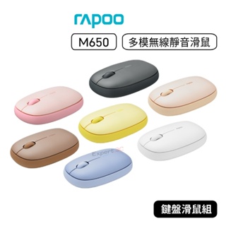 【原廠公司貨】雷柏 RAPOO M650 多模無線靜音滑鼠 無線靜音滑鼠 靜音滑鼠 靜音無線滑鼠 多模無線靜音布丁滑鼠