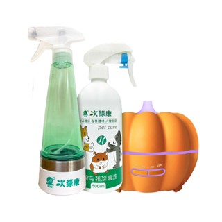 【次綠康】寵物環境專用除菌液500ml+隨身製造機270ml+南瓜霧化機(除菌液 清潔液 霧化機/HW2413)