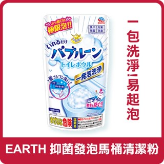 日本 EARTH 抑菌發泡馬桶清潔粉 180g 發泡馬桶清潔粉 馬桶清潔粉 清潔粉 馬桶清潔 清潔