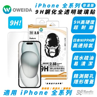 Oweida 9H 非滿版 螢幕 保護貼 玻璃貼 iPhone 15 14 13 12 Xs Plus Pro Max