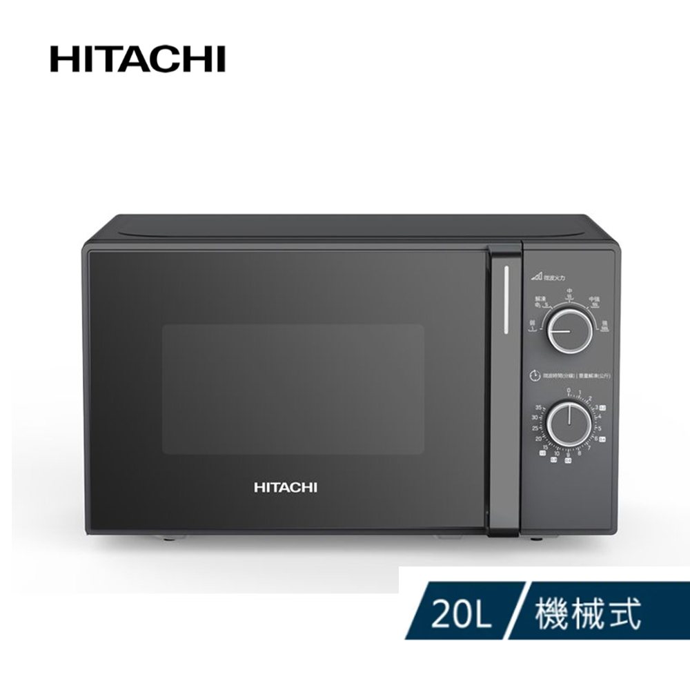 【HITACHI 日立】 20公升 機械旋鈕式 微波爐 HMRM2002