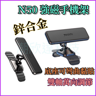 臺灣公司現貨/可彎曲黏貼品牌強磁手機支架/汽車磁吸手機架/無痕雙面膠手機架/儀表臺手機支架/磁鐵手機架/磁吸支架