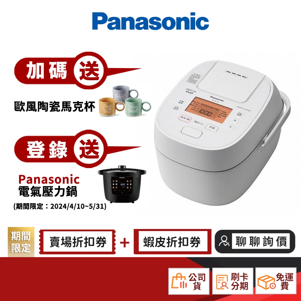 國際 Panasonic SR-PBA180 10人份 壓力IH 電子鍋 日本製 【限時限量領券再優惠】