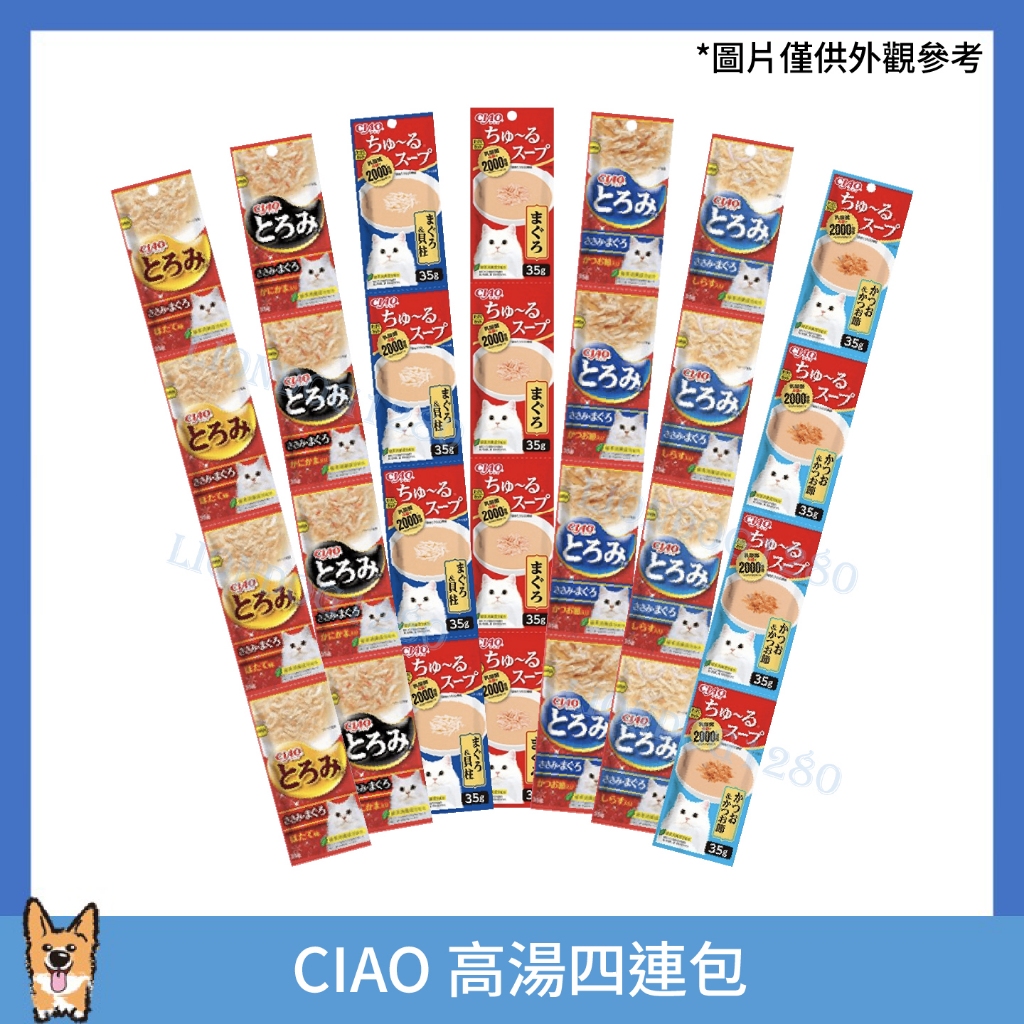  日本CIAO 日式高湯 四連包 貓咪補水湯包 35g*4入