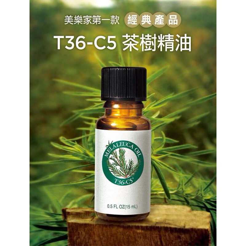 美樂家 Melaleuca 許願 代購 台中面交出貨🚚