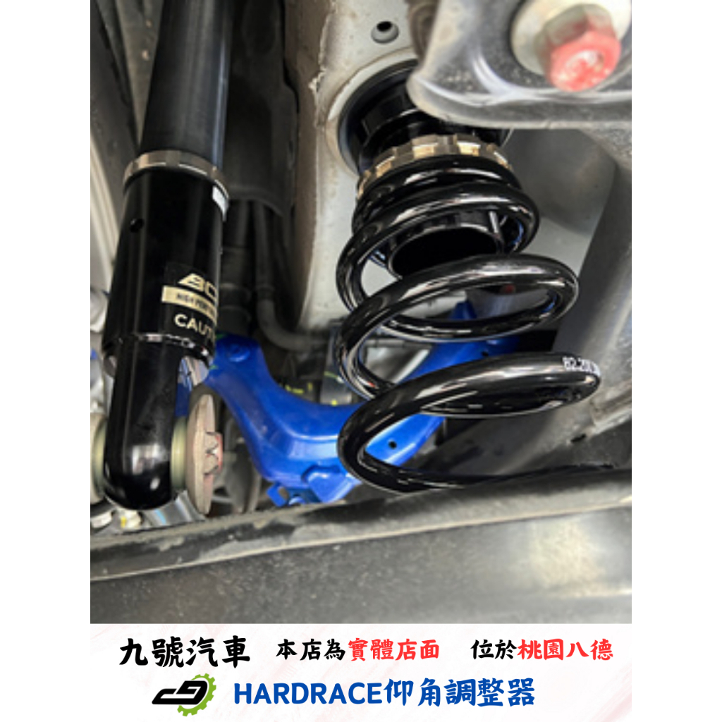 【九號汽車】HARDRACE 後仰角調整器 HONDA CRV5.5