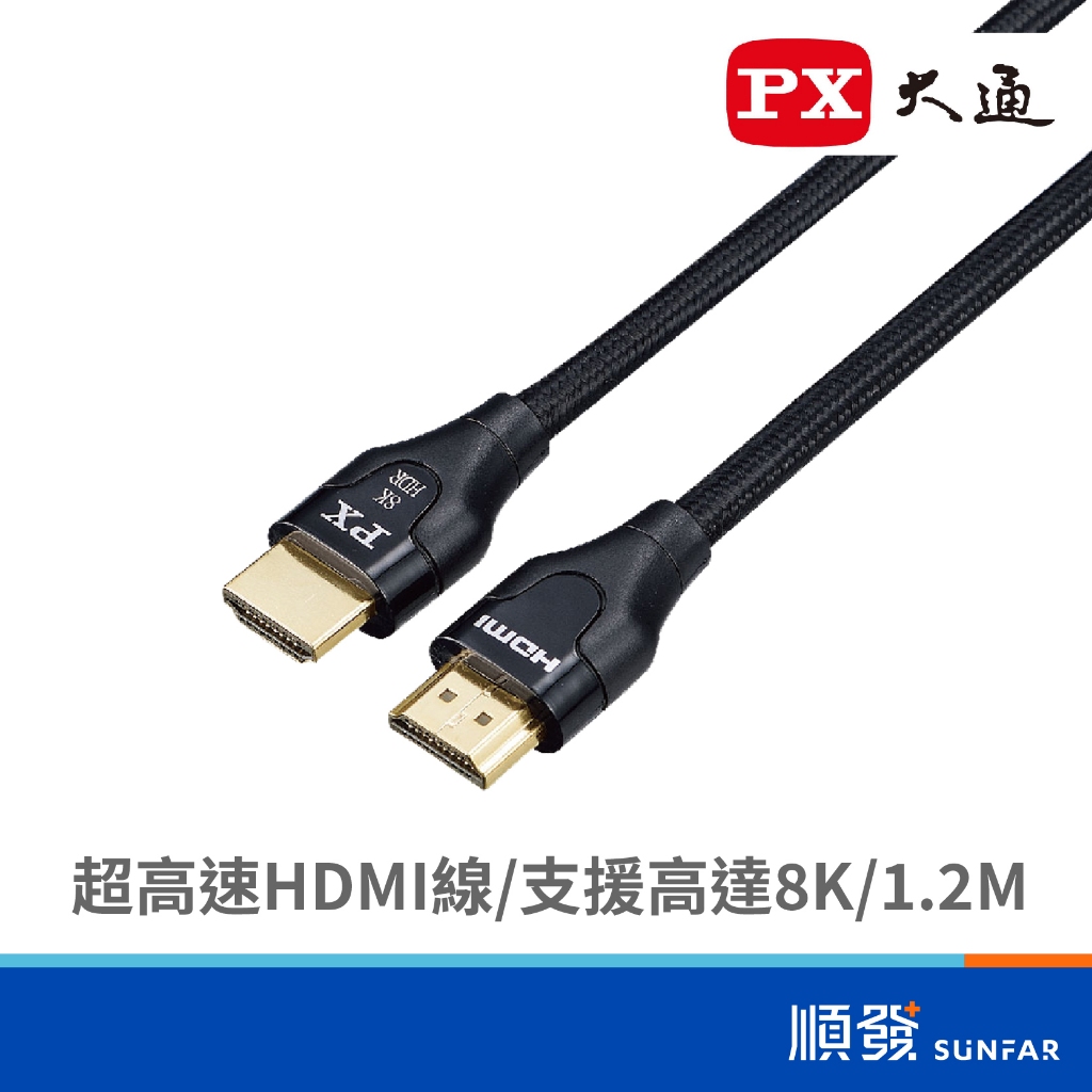 PX 大通 HD2-1.2XC 超高速 HDMI線 1.2米