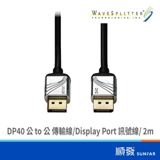 威世波 wst-cdp002 displayport 2.1 dp40 公 to 公 傳輸線 2m dp線