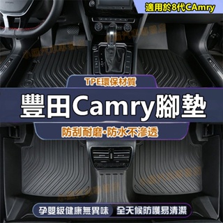 CAmry汽車全包圍腳墊 8代CAmry適用環保腳踏墊 全新TPE腳墊 防水耐磨 後備箱墊 豐田 CAmry 腳踏墊