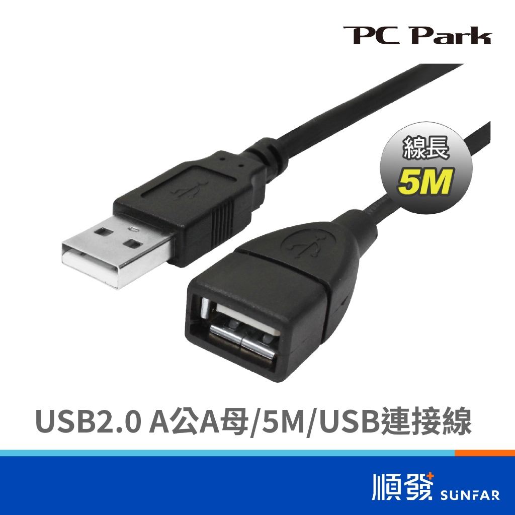 PC Park USB-A 公對母延長線 5M USB2.0 高速傳輸