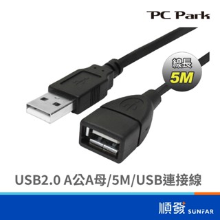 PC Park USB-A 公對母延長線 5M USB2.0 高速傳輸