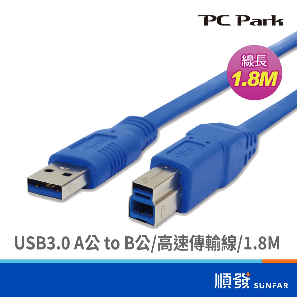 PC Park USB-A to USB-B 公對公延長線 1.8M USB3.0 高速傳輸