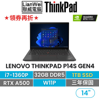 Lenovo 聯想 ThinkPad P14s 14吋繪圖商務筆電 i7-1360P/32G/1TB/A500/W11P