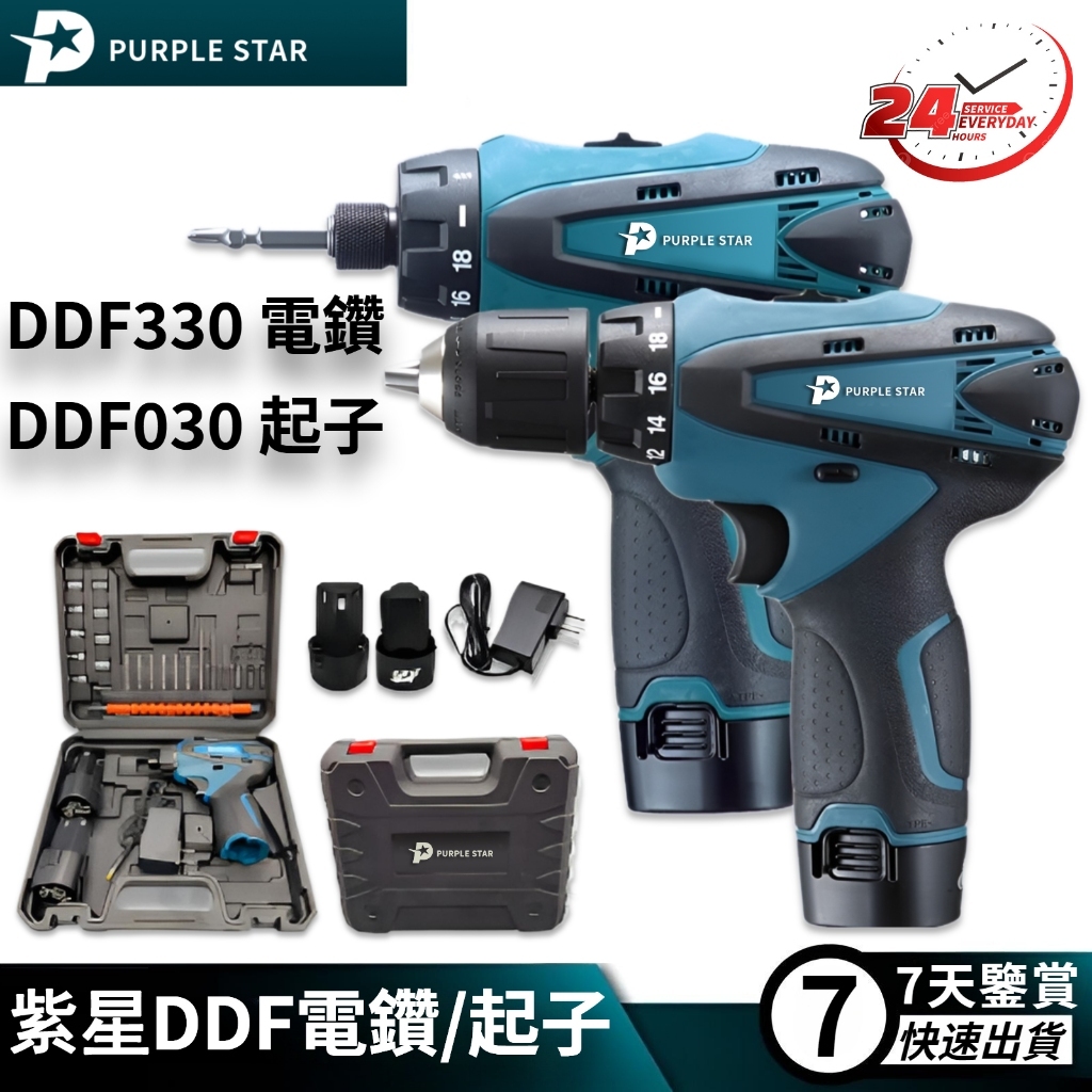 牧田共用 DDF330電鑽 12v DDF030起子機  螺絲刀 小電鑽  起子機 電動工具 充電式起子機 家用 紫星