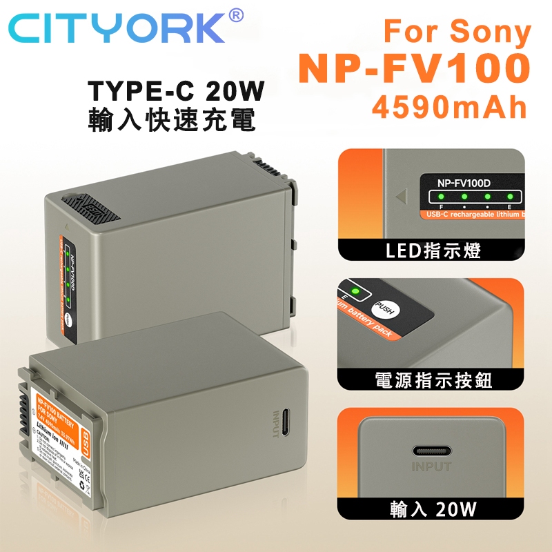 新品📢NP-FV100 相機電池 Type-c充電 適用 Sony CX300 350V 360V 610E 290