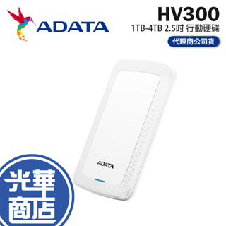 ADATA 威剛 HV300 1TB/2TB/4TB 2.5吋 行動硬碟 攜帶式硬碟 外接式硬碟 光華商場
