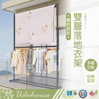 【👩‍🌾臺灣快速い出貨 質感超值款】衣架 雙桿衣架 單桿衣架 雙層衣架 曬衣架 掛衣架 吊衣架 衣帽架 晾衣架