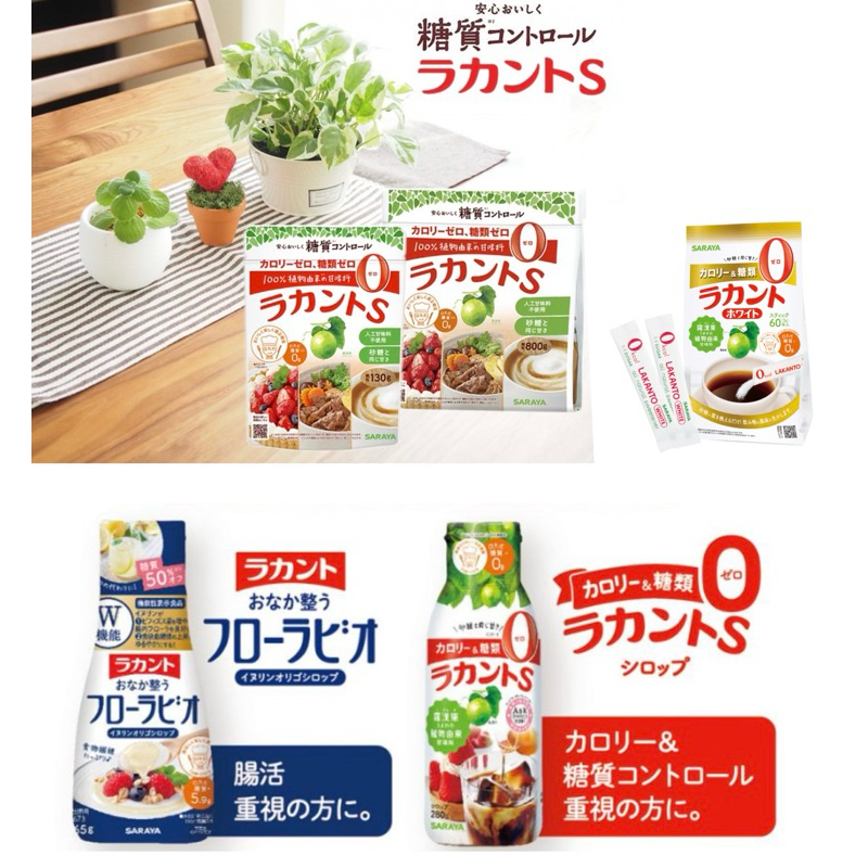 開發票 日本製 SARAYA 羅漢果糖 菊糖 天然甜味劑 羅漢果糖 低醣 生酮飲食 萃取低醣 低糖 代糖 零卡 低卡