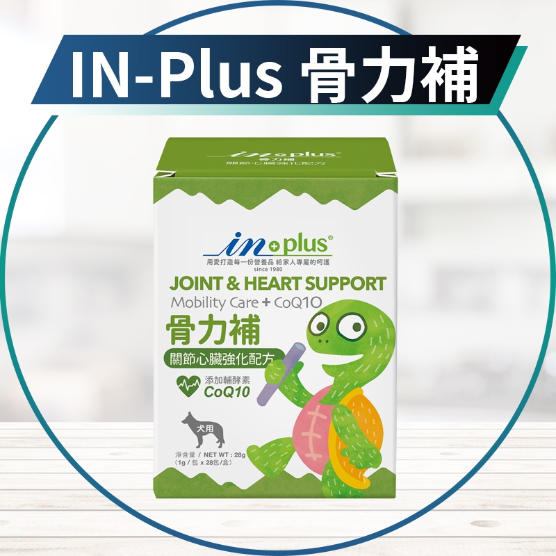 【圓】▲免運 IN-PLUS !!狗!! 骨力補 關節心臟強化配方 1g * 28