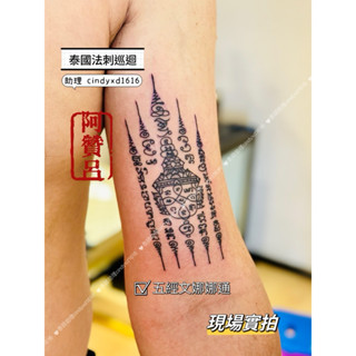 曼古王泰國刺符 五條經文系列訂金 # 泰國文化# 刺符# tattoo# 名師# 寓意#阿贊# 文化# 法刺# 刺青#