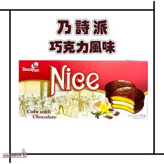 📣[開立發票台灣賣家] 4月新品 NICE 乃詩派 巧克力風味 巧克力派 22g*6入 蛋糕 點心 夾心派 零食 下午茶