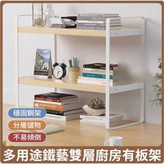 多用途鐵藝雙層廚房有板架 置物架 書架 收納架 廚房收納架 桌上收納 層架 桌上
