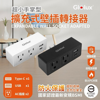 擴充式壁插轉接器Glolux 2 socket 2 USB Expanded adapter