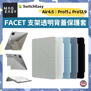 MAGEASY FACET 全方位支架透明背蓋保護套 iPad Air 10.9 / Pro 11 / Pro 12.9