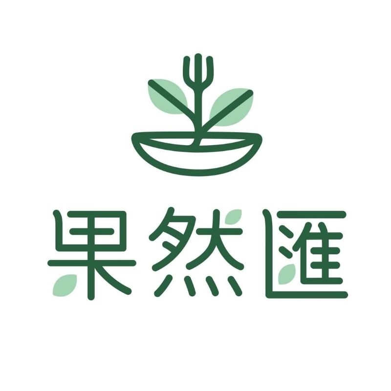 果然匯 平日午/晚餐 假日下午茶 午餐 晚餐 餐券 電子券