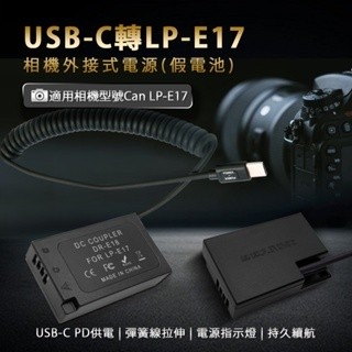 適用Canon LP-E17 假電池 (Type-C PD 供電) [以馬內利商店]