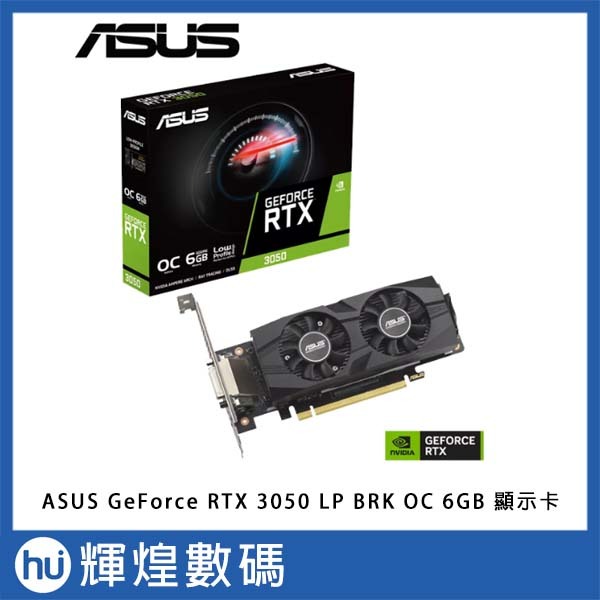 ASUS GeForce RTX 3050 LP BRK OC 6GB 顯示卡