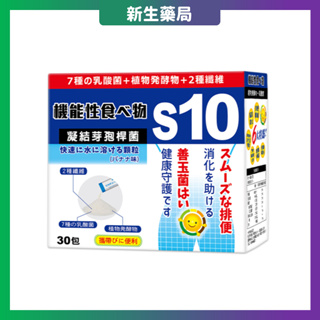 寶益美乳酸菌 日本製 30包/盒 西德有機 益生菌