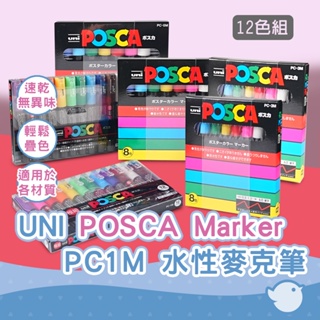 【CHL】uni POSCA PC1M麥克筆12色組 細字麥克筆 極細麥克筆 廣告筆 塗鴉筆 高光筆 標記筆 水性麥克筆