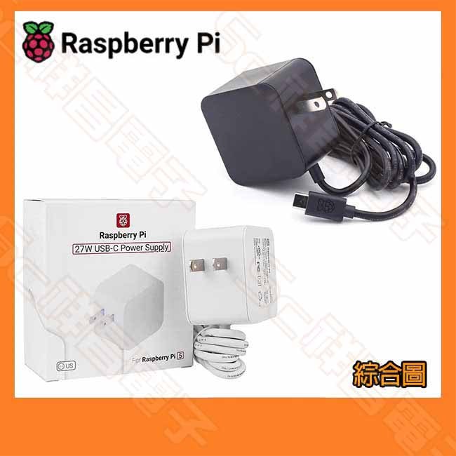 【祥昌電子】原廠 Raspberry 樹莓派 5代 Pi 5 電源供應器 USB-C PD 豆腐頭 27W 白色/黑色