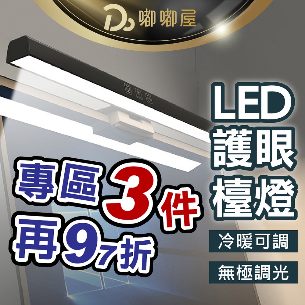 【保護眼睛！LED螢幕燈】LED護眼檯燈 50公分大尺寸 螢幕掛燈 螢幕燈 閱讀燈 磁吸燈 小夜燈 宿舍燈 電腦檯燈