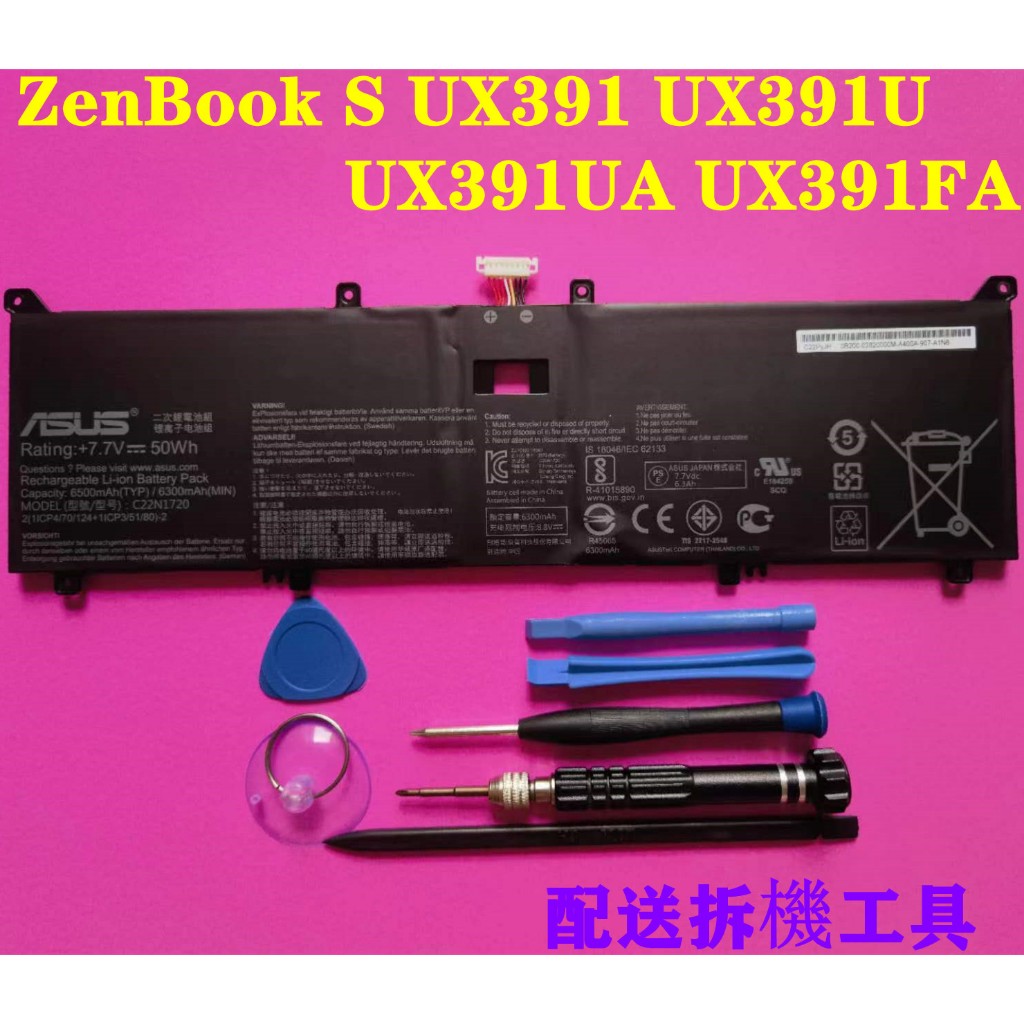 ASUS ZenBook S UX391 電池 原裝 華碩 C22N1720 UX391U UX391UA