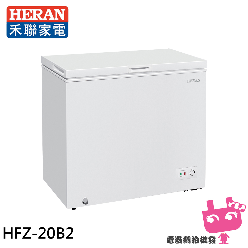 ◎電器網拍批發◎HERAN 禾聯 200L 臥室冷凍櫃 HFZ-20B2